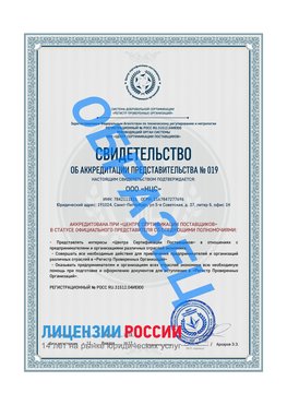 Свидетельство аккредитации РПО НЦС Новотроицк Сертификат РПО